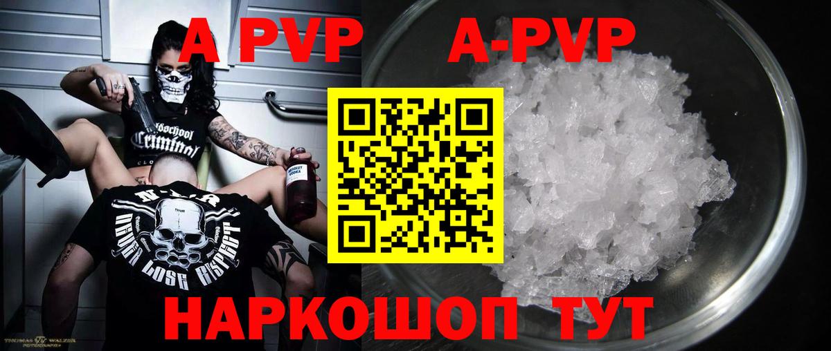 Alfa_PVP мука  A-PVP Crystall  Кубинка  дарнет шоп  A-PVP СК 