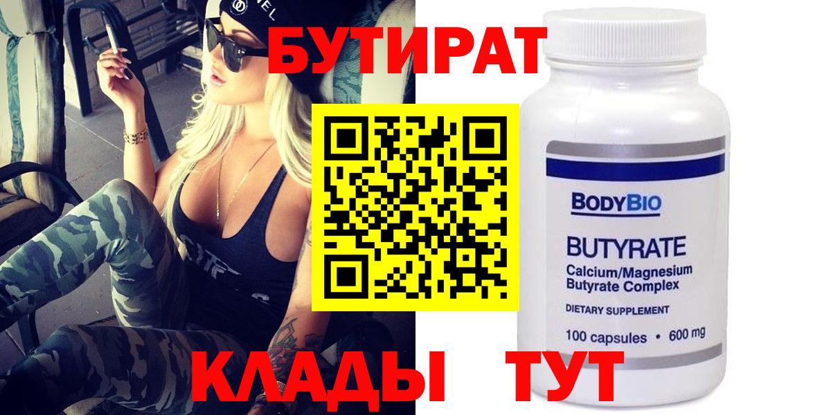 Бутират  Бутират оксана  Вход с VPN  Кубинка 
