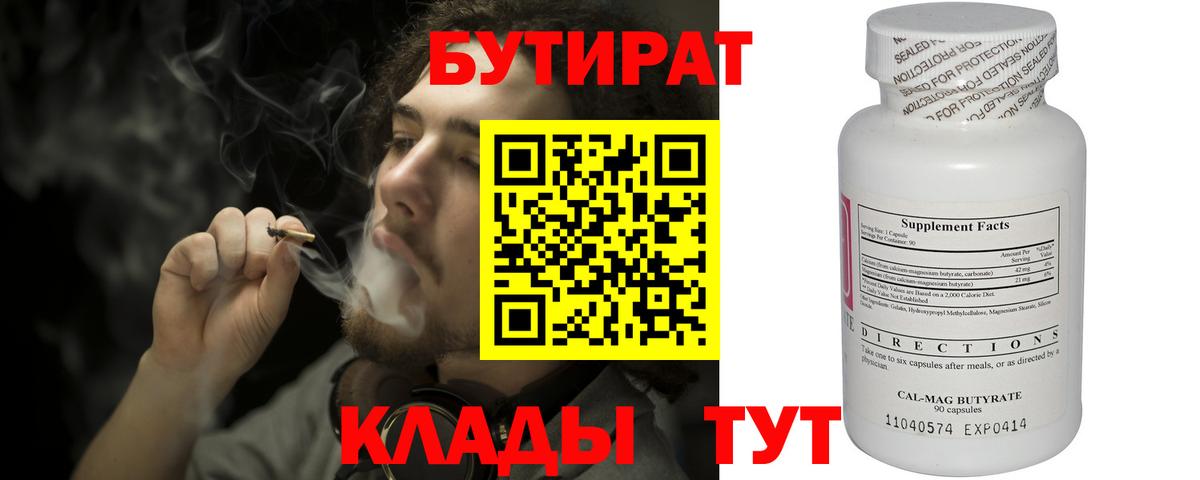 БУТИРАТ буратино  Бутират  Кубинка 