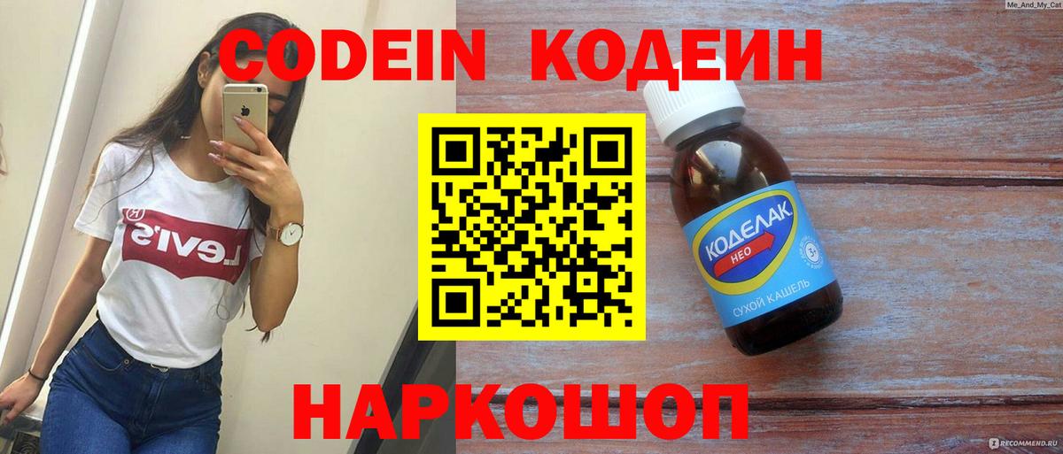 Кодеиновый сироп Lean Purple Drank  Кодеин Purple Drank  Кубинка  Вход с VPN 