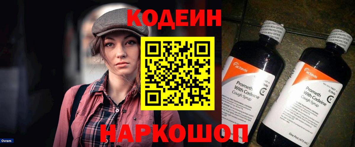 Кодеин напиток Lean (лин) Кубинка