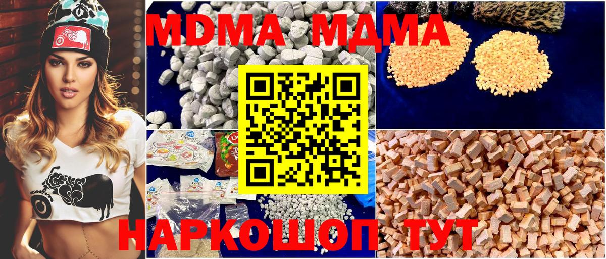 МДМА  Вход с VPN  МДМА VHQ  Кубинка  МДМА кристаллы 