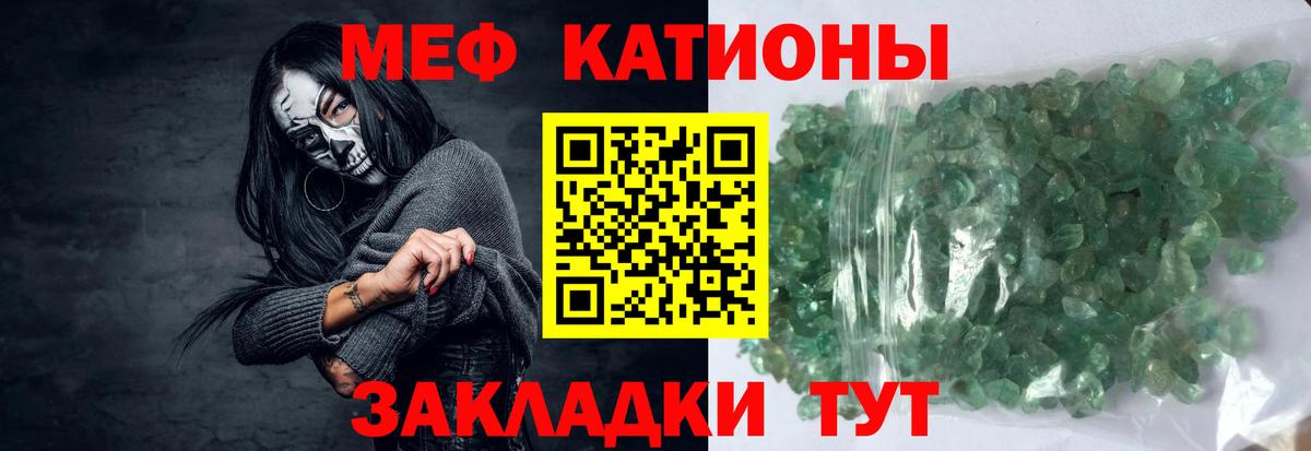 Меф  МЯУ-МЯУ мяу мяу  Кубинка  Меф кристаллы 