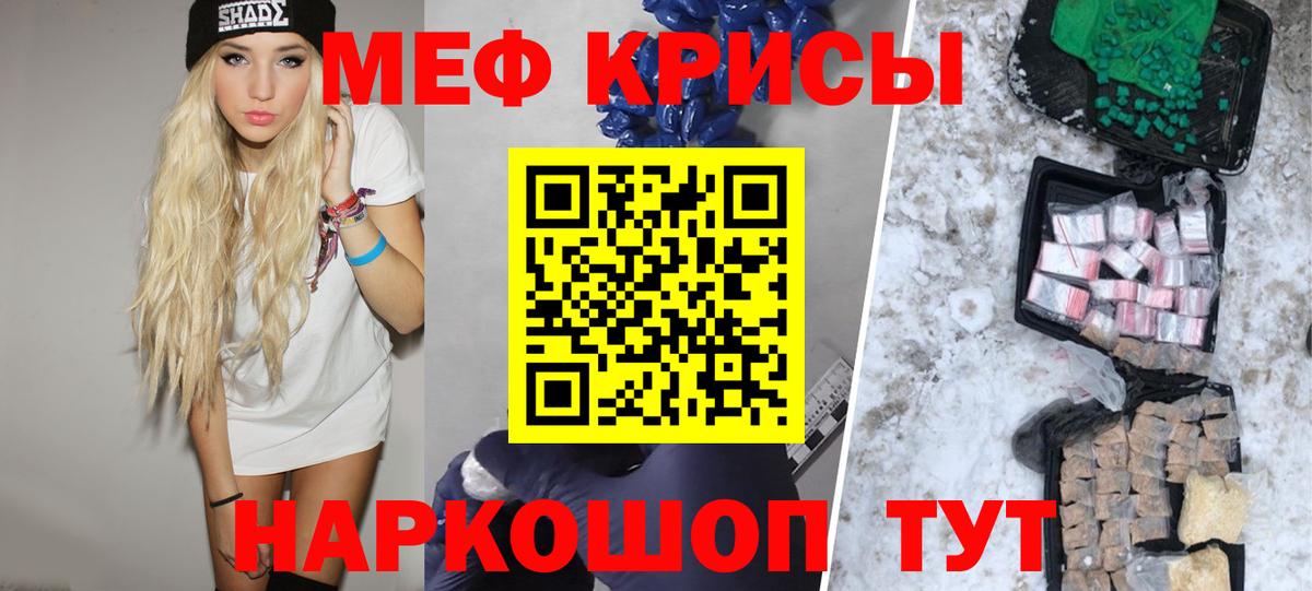 Меф мяу мяу  Кубинка